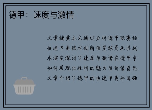 德甲:速度与激情 德甲:速度与激情